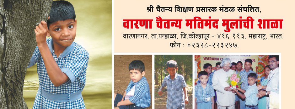  Mentally Challenged Children School - Warana Chaitanya